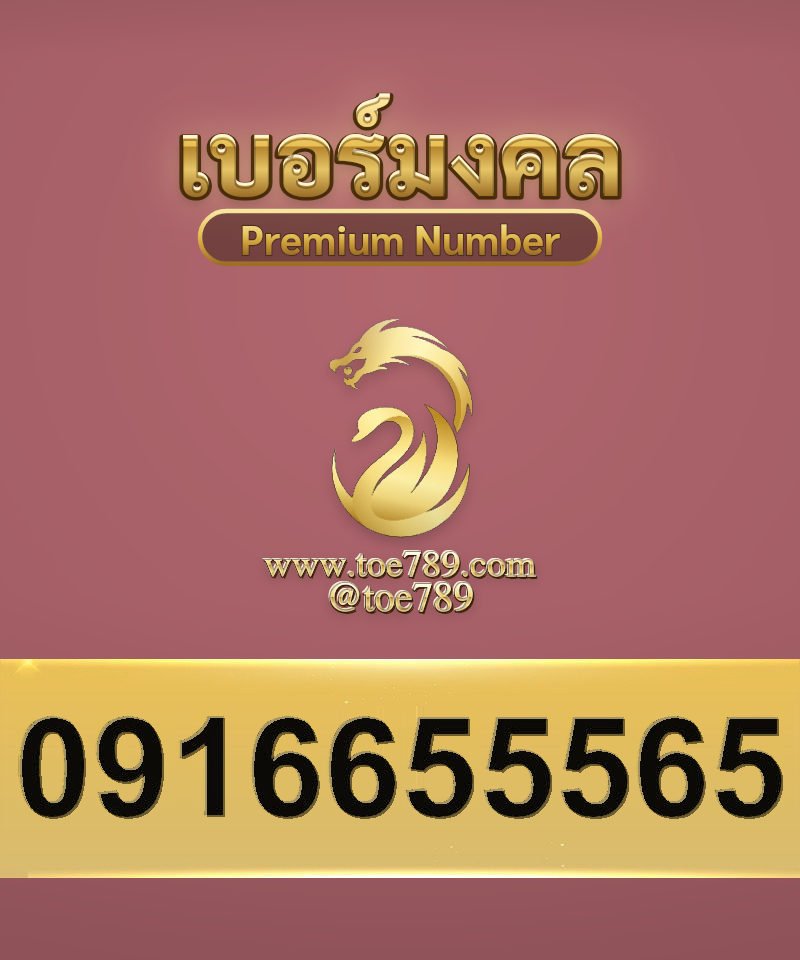 0916655565