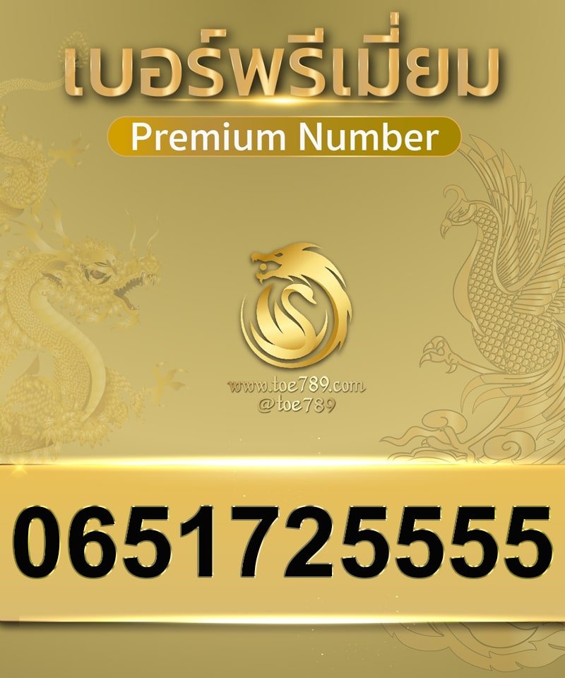 0651725555