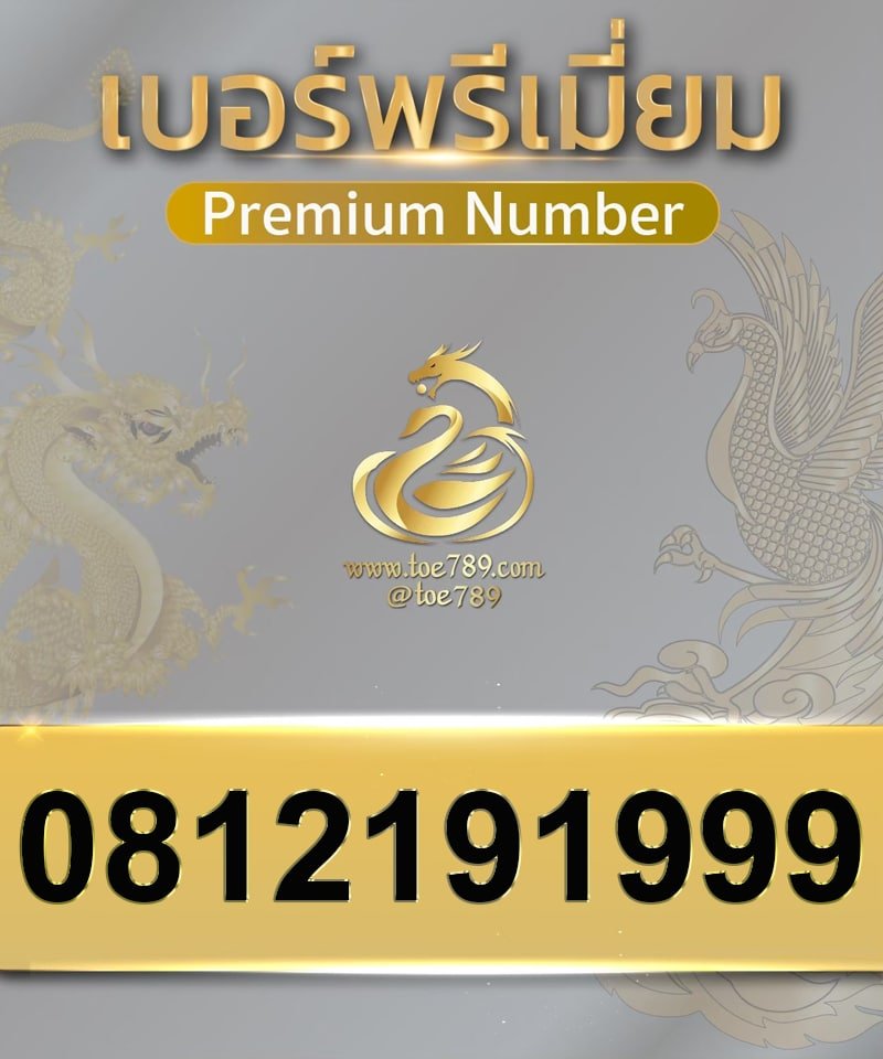 0812191999