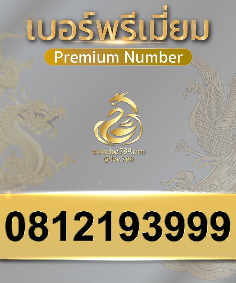 0812193999