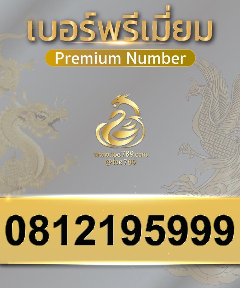 0812195999