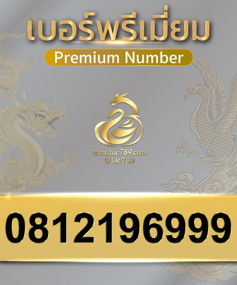 0812196999