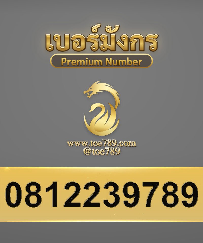 0812239789
