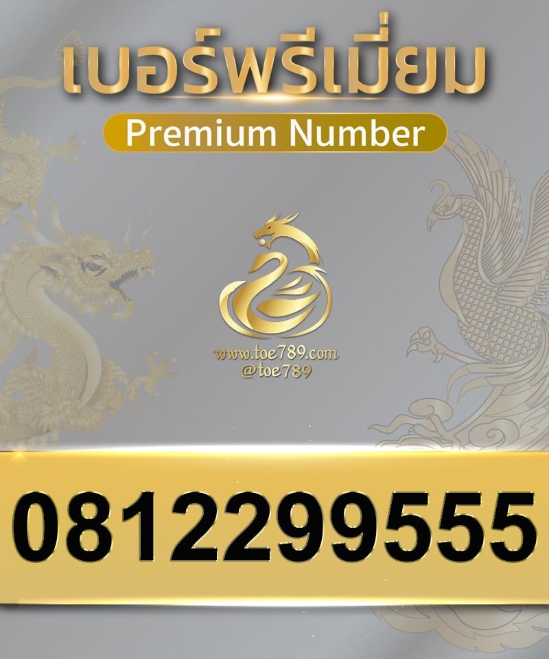 0812299555