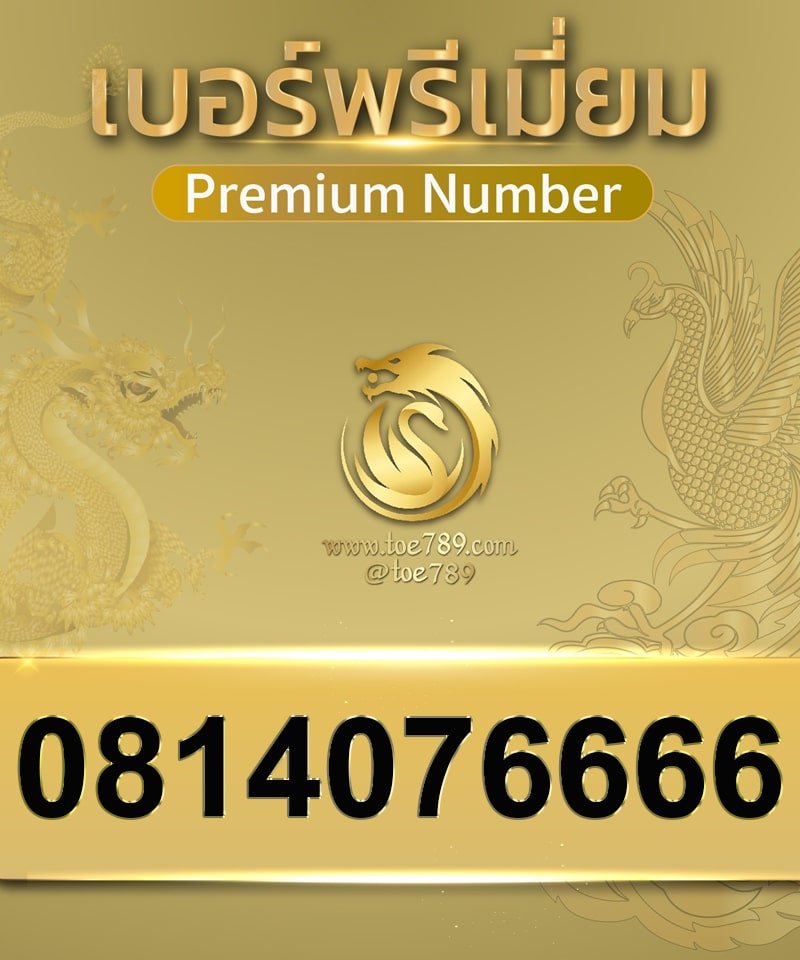 0814076666