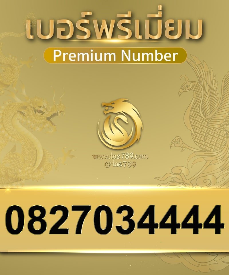 0827034444