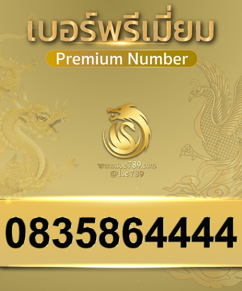 0835864444
