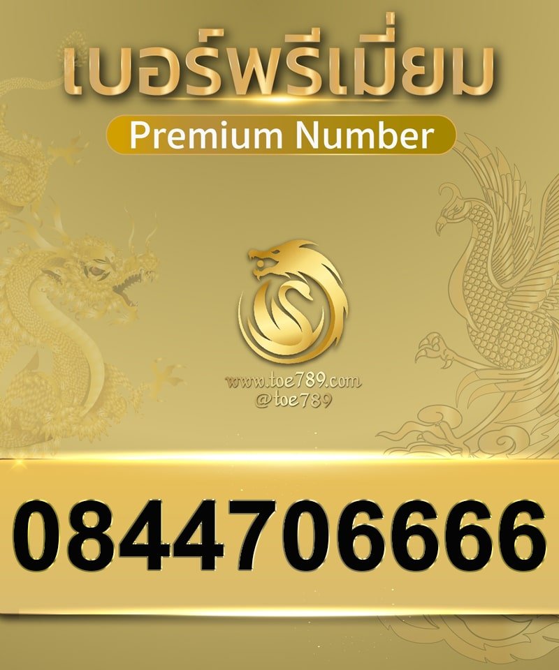 0844706666