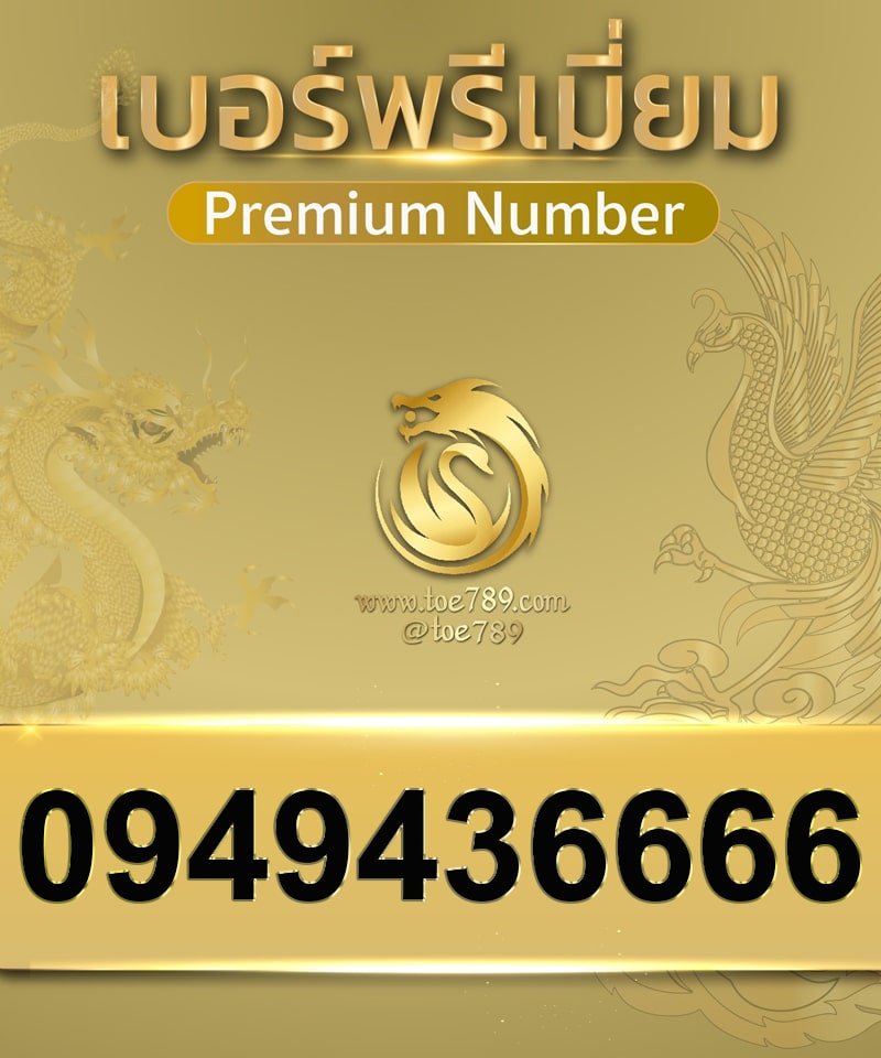0949436666