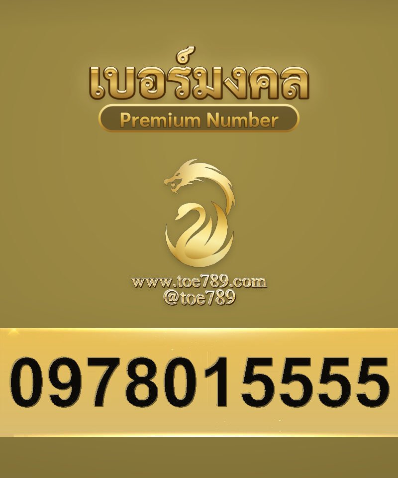 0978015555