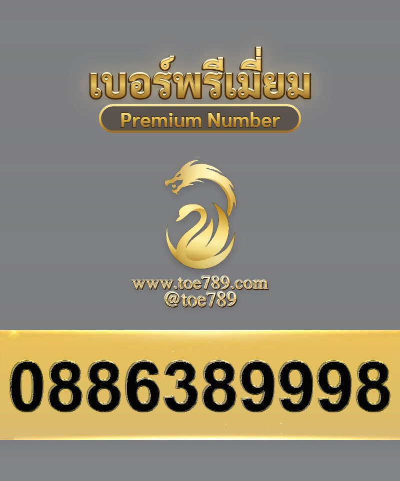 0886389998