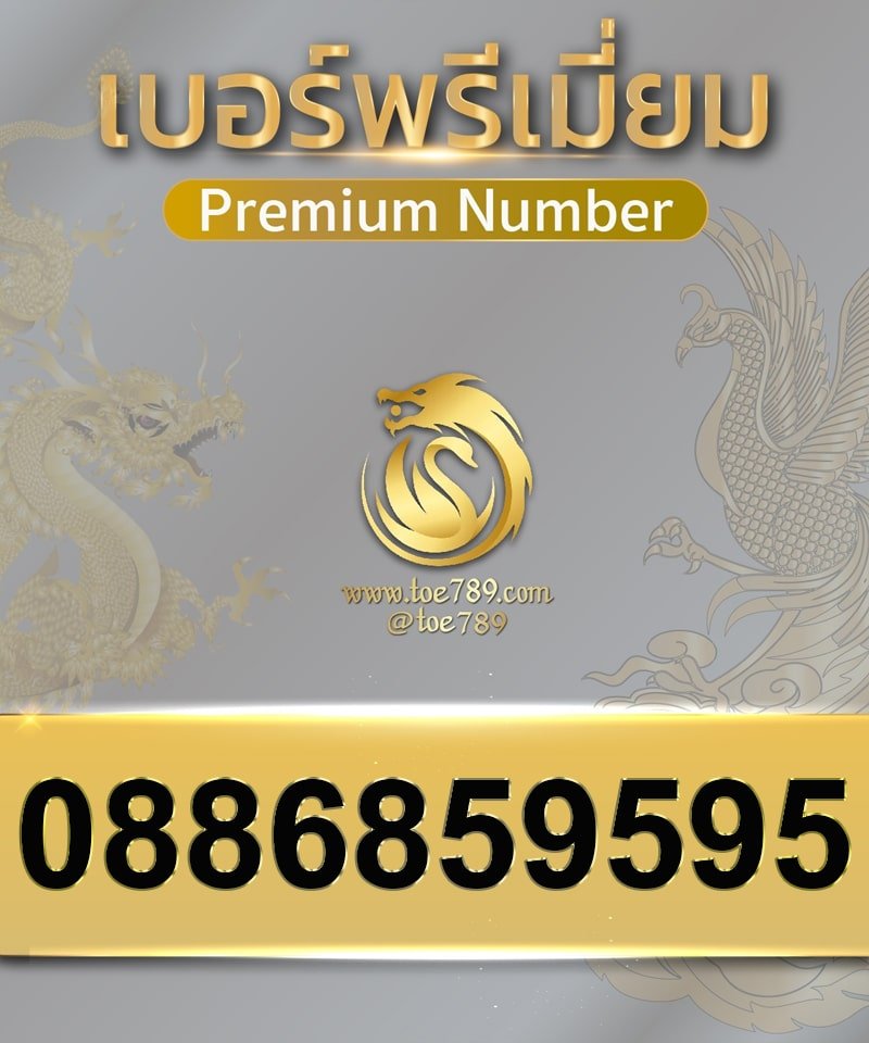 0886859595