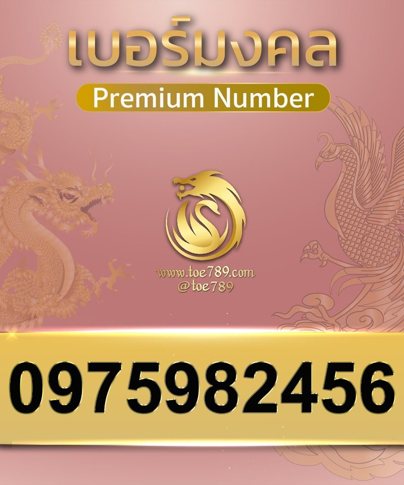 0975982456