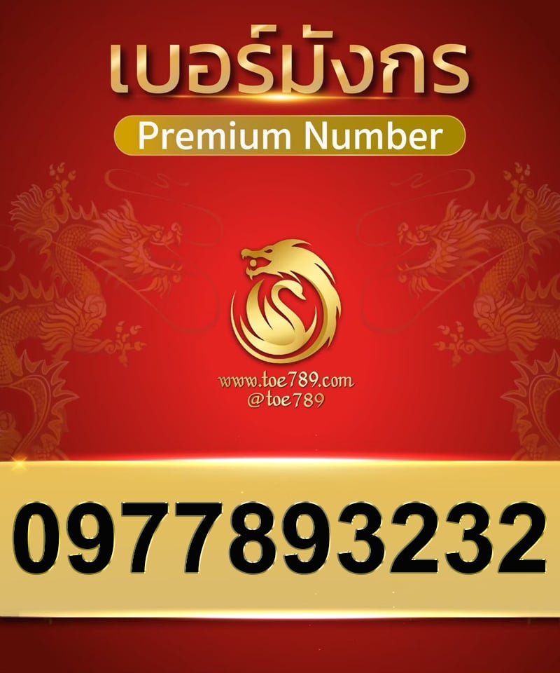 0977893232