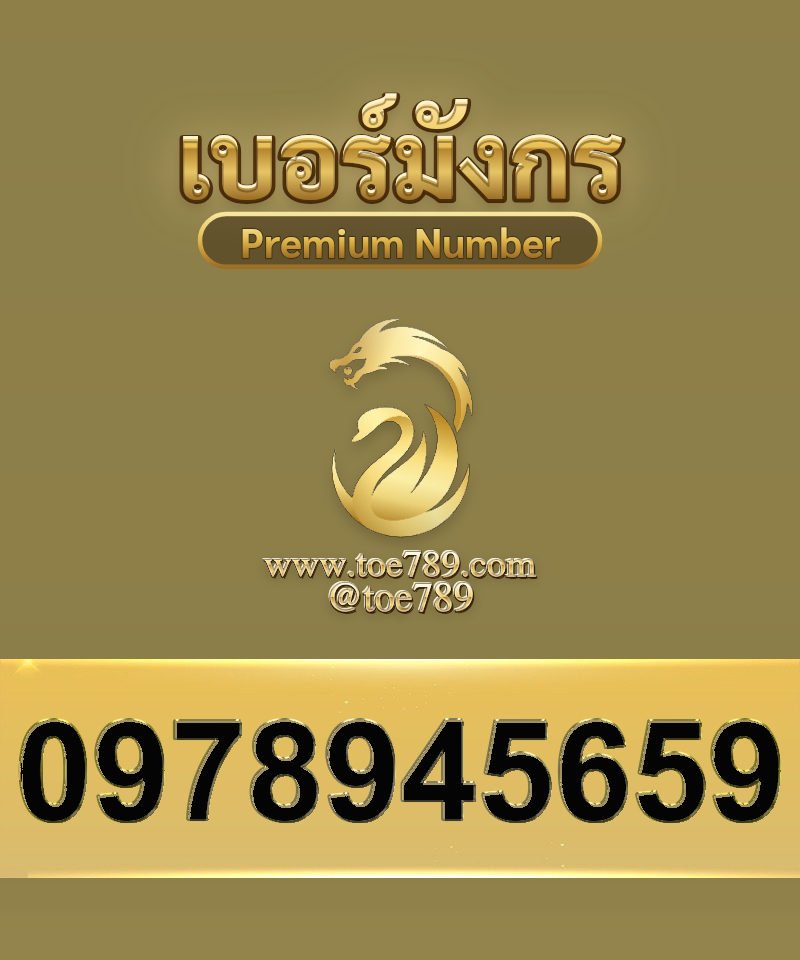 0978945659