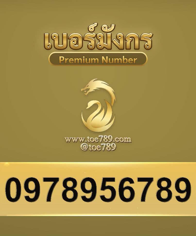 0978956789