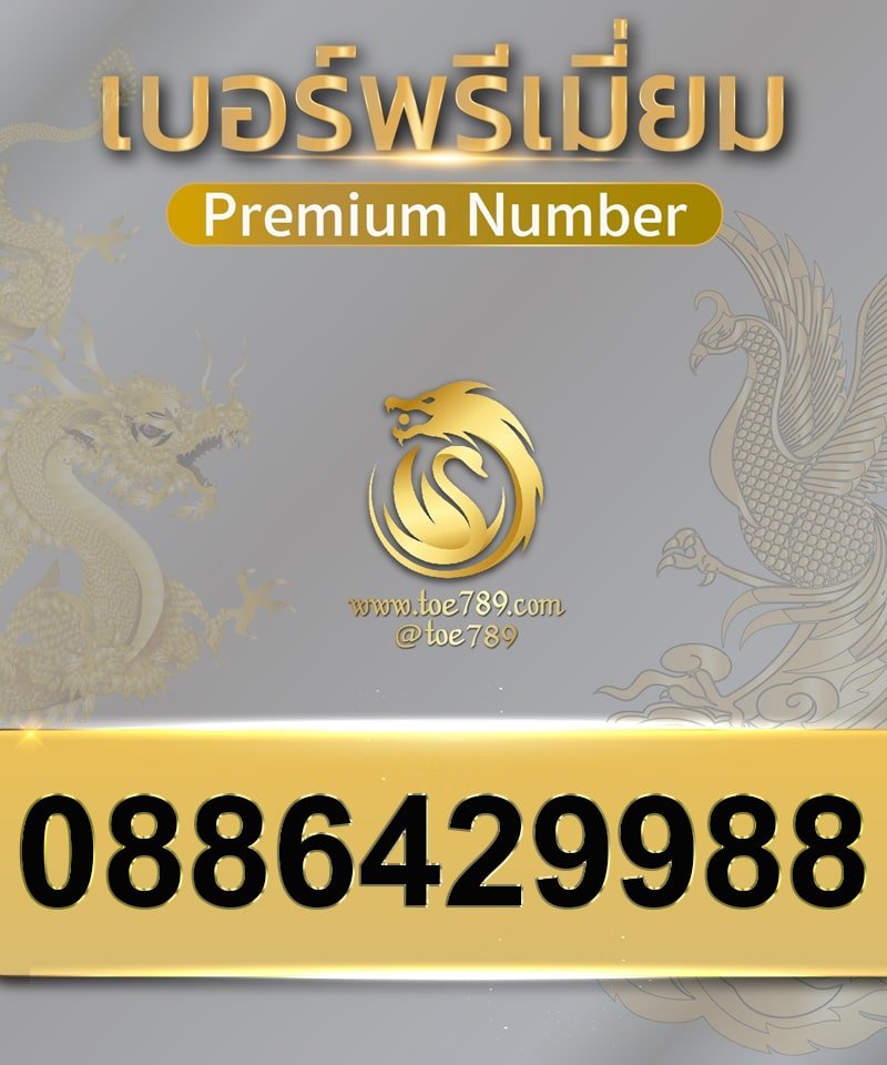 0886429988