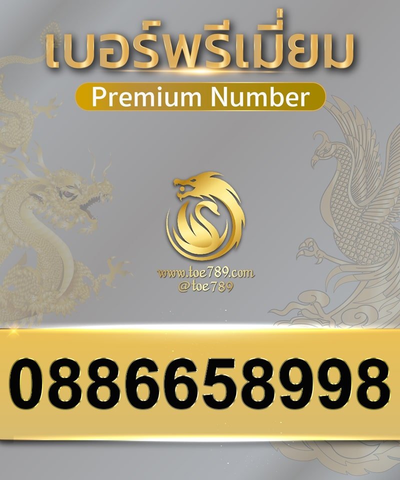 0886658998