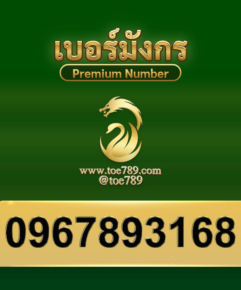 0967893168