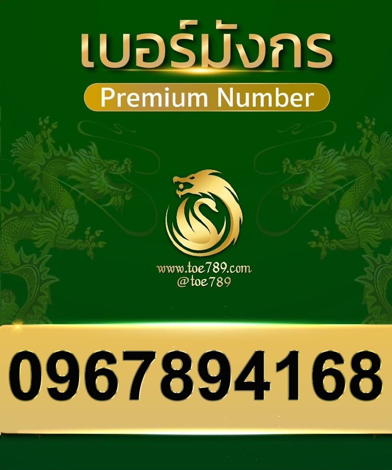 0967894168