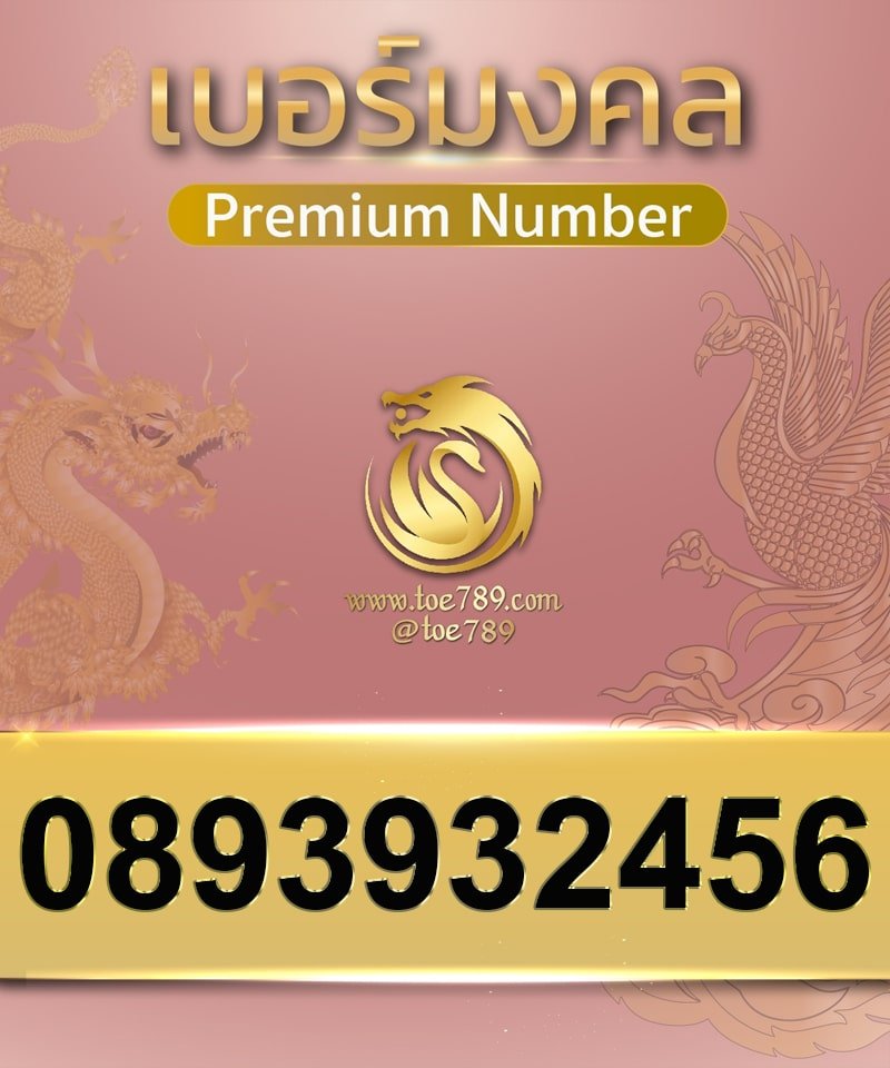 0893932456