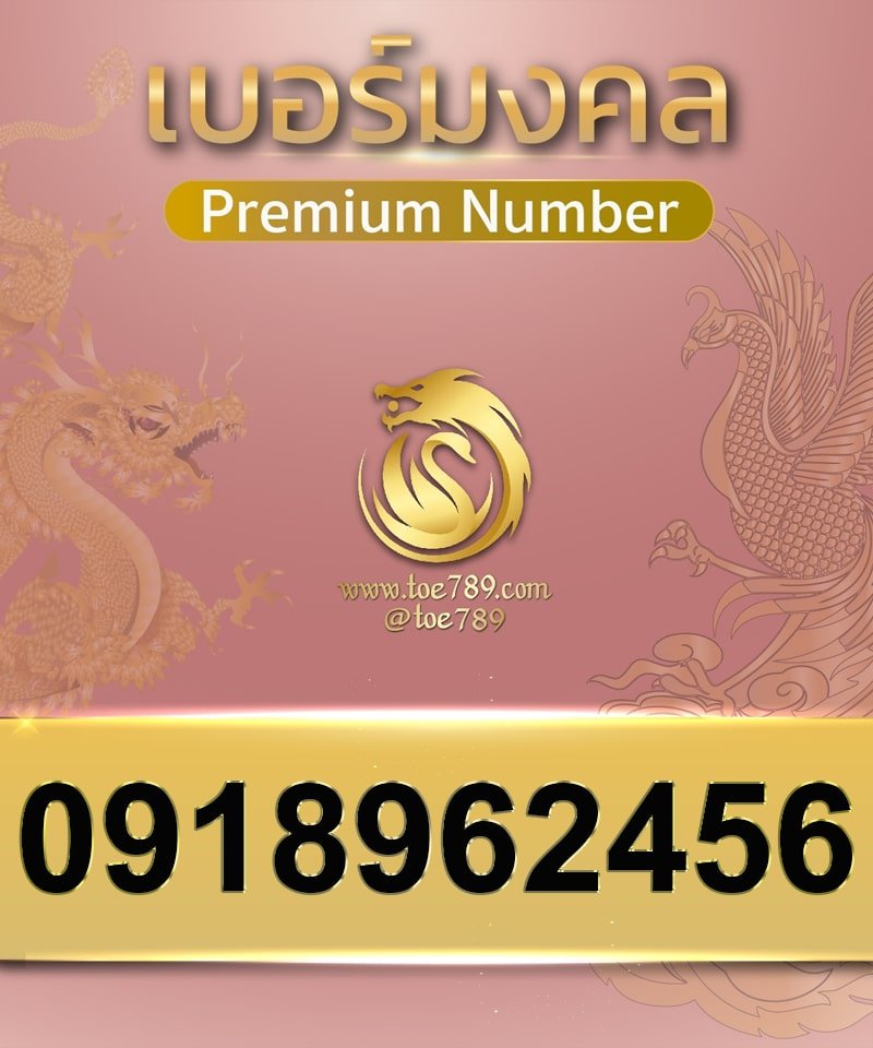 0918962456