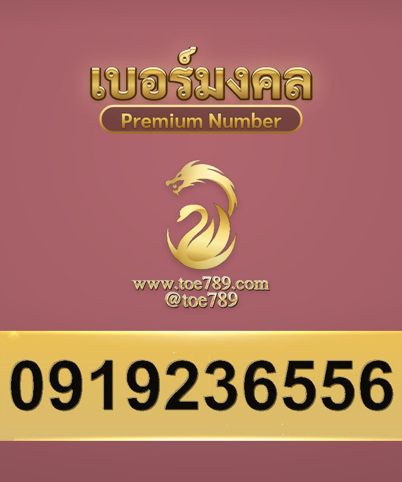 0919236556