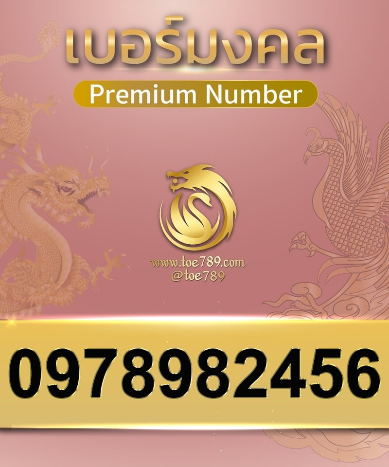 0978982456