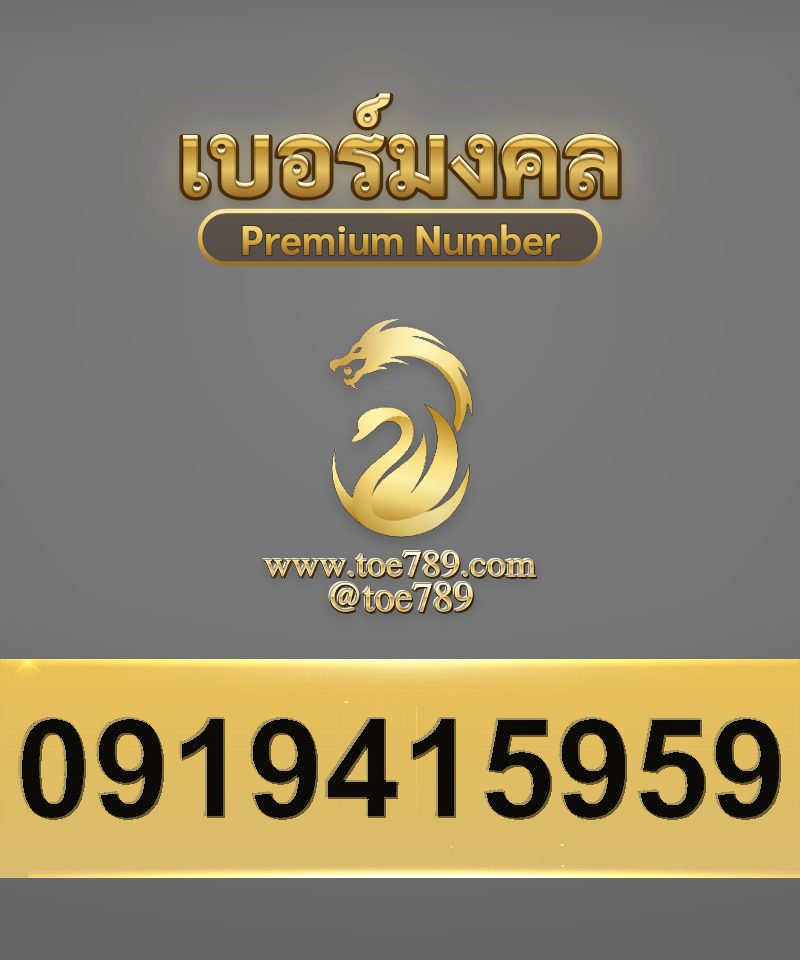 0919415959