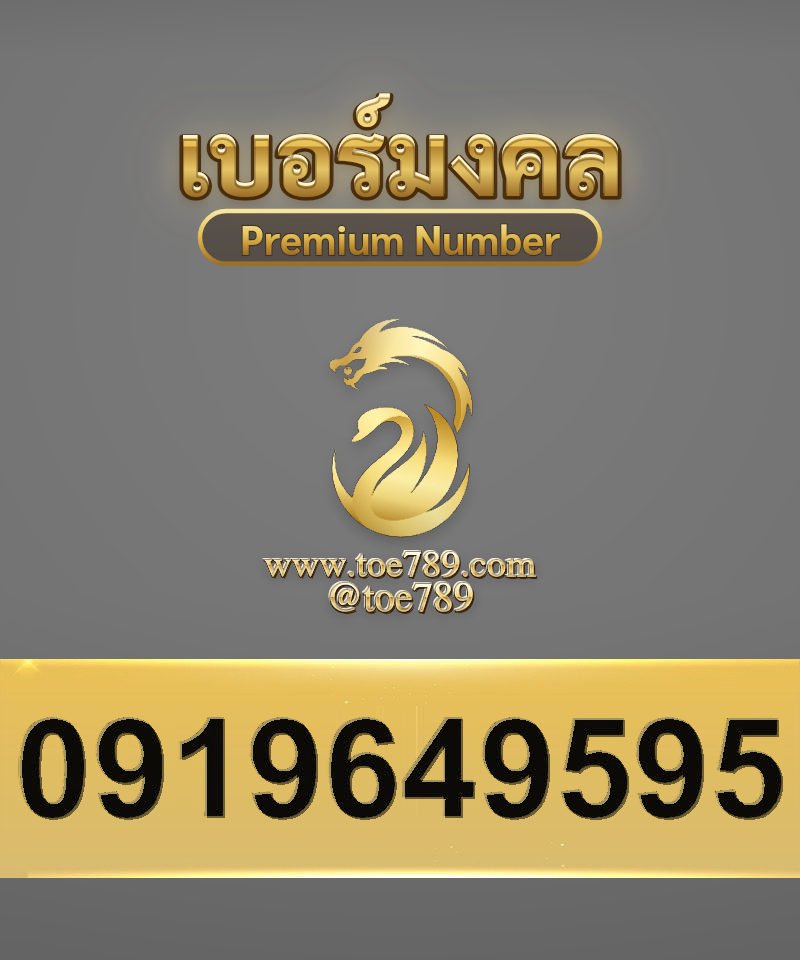 0919649595