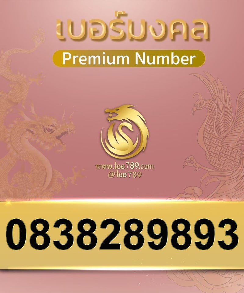 0838289893