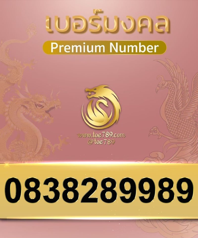 0838289989
