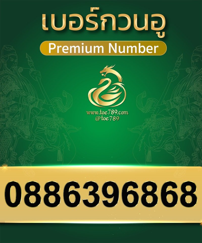 0886396868