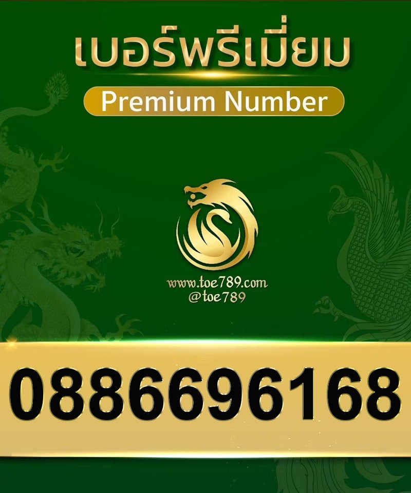 0886696168