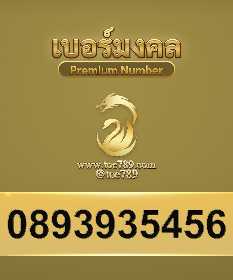 0893935456