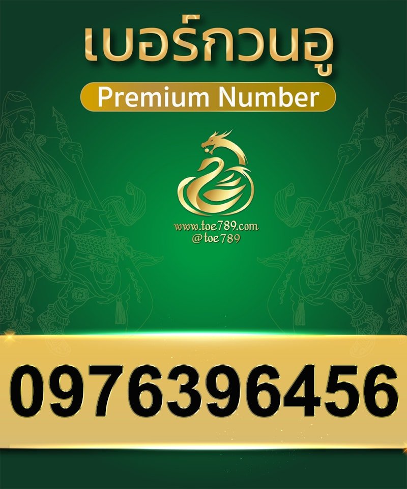 0976396456
