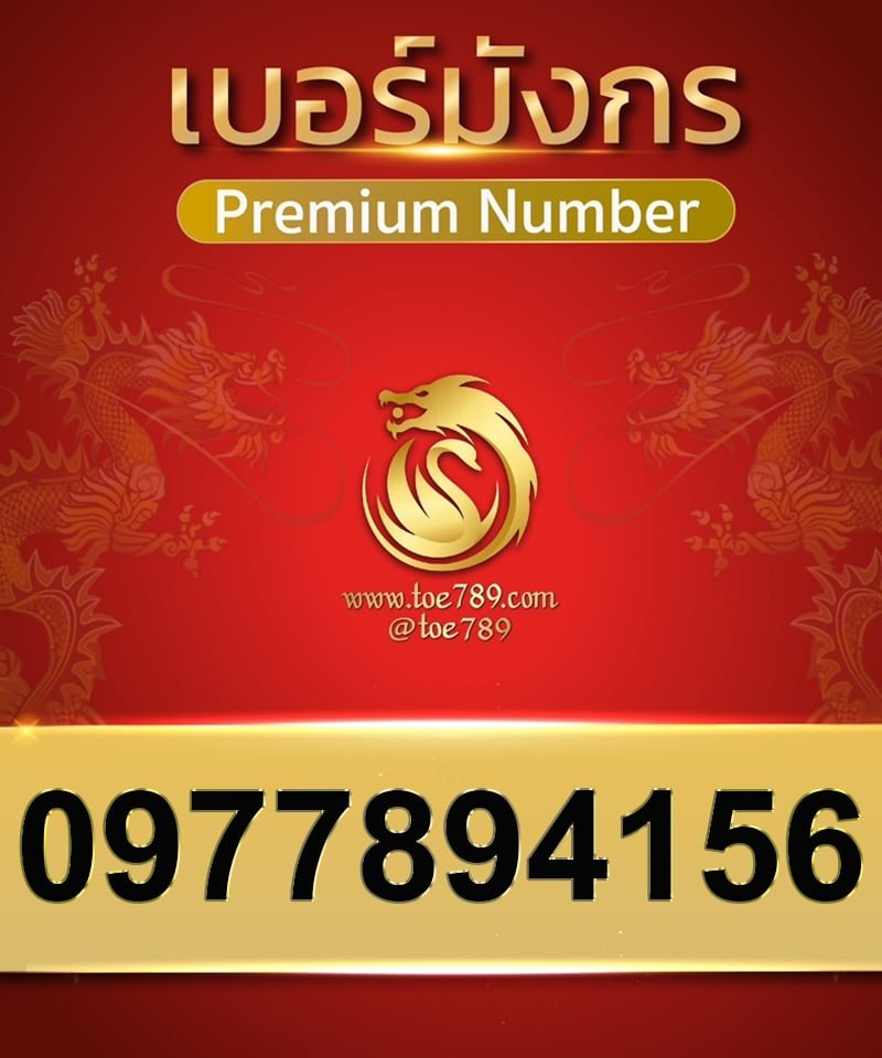 0977894156