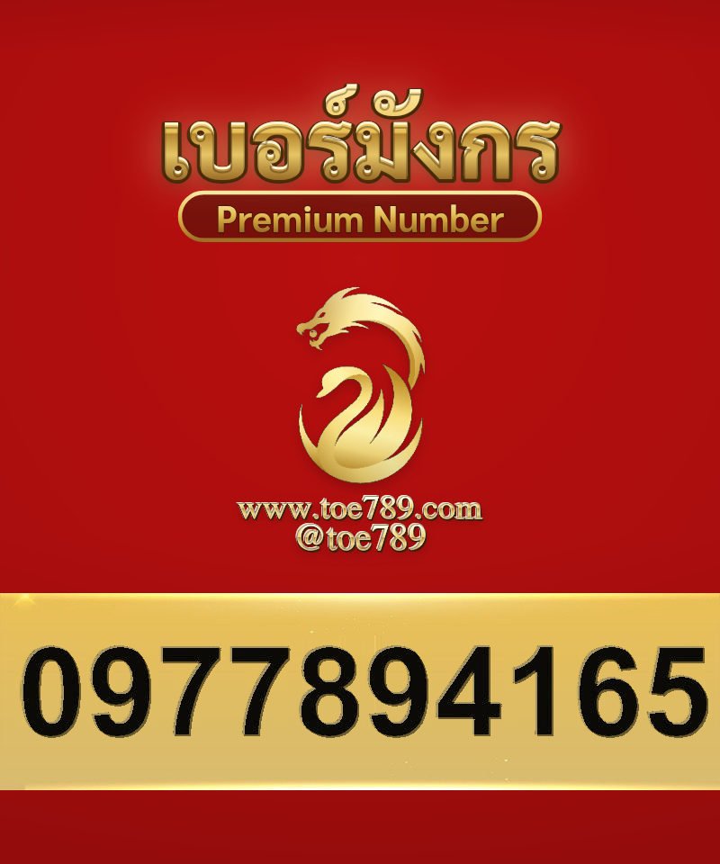 0977894165