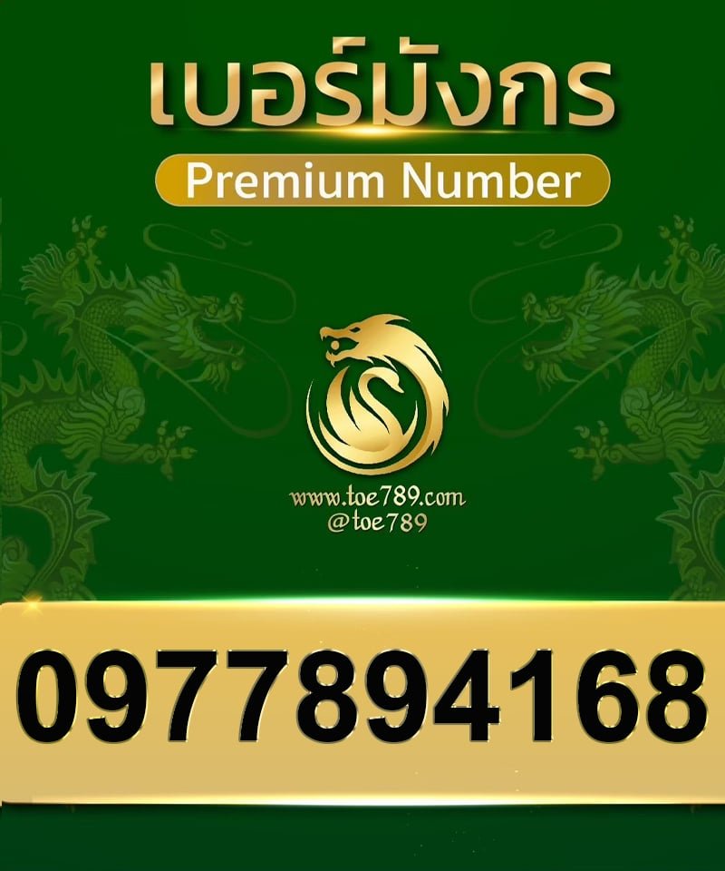 0977894168