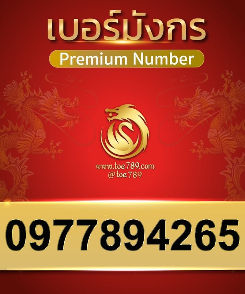 0977894265
