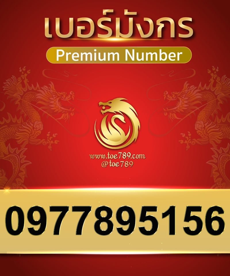 0977895156