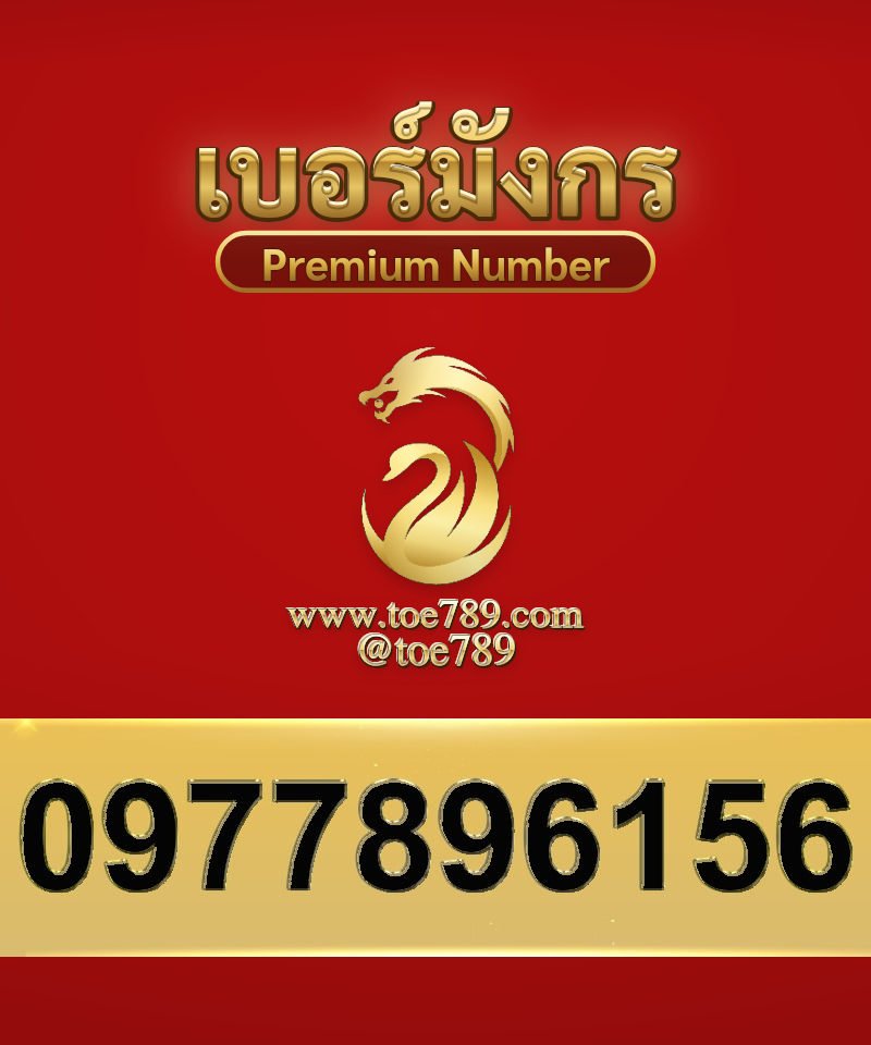 0977896156
