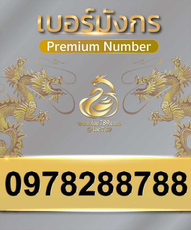0978288788