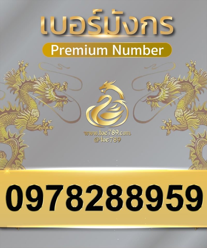0978288959