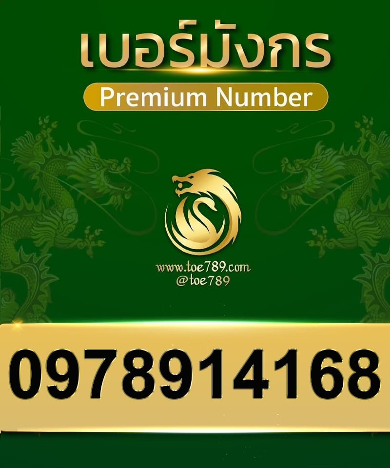 0978914168
