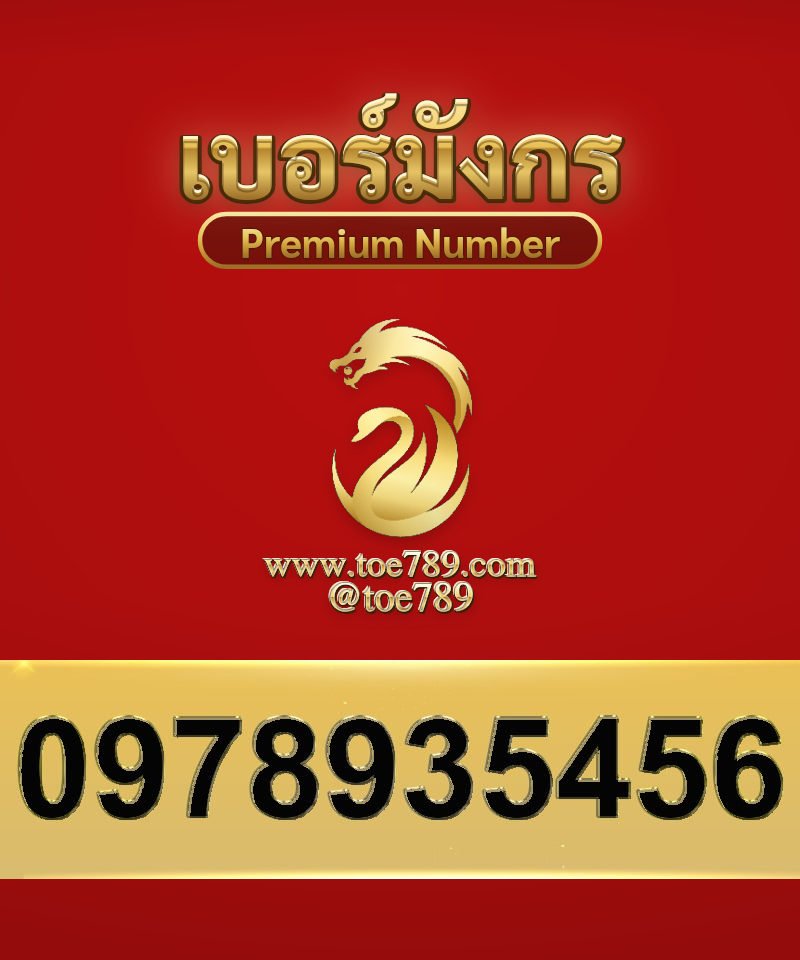 0978935456