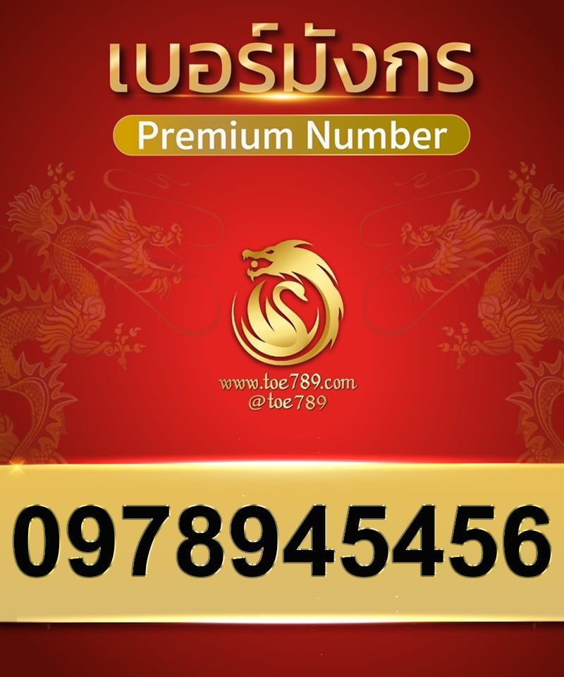 0978945456