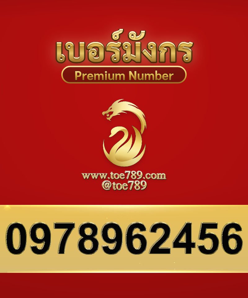 0978962456