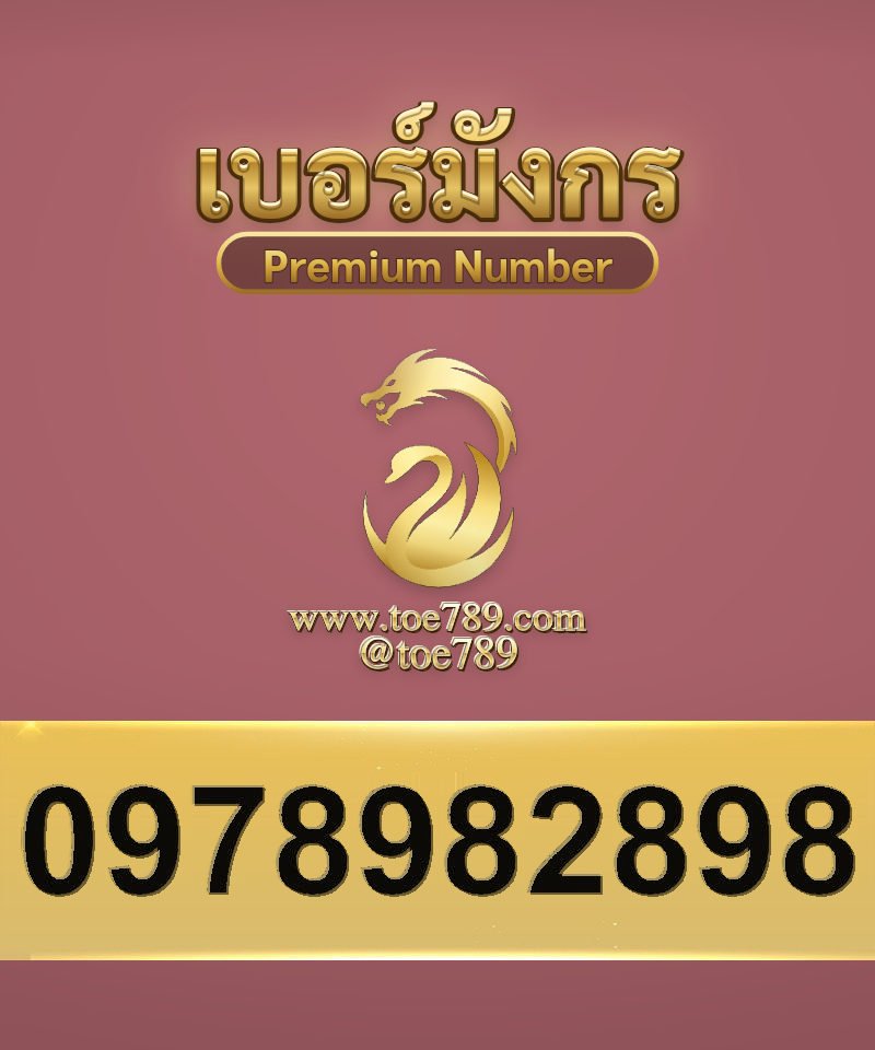 0978982898