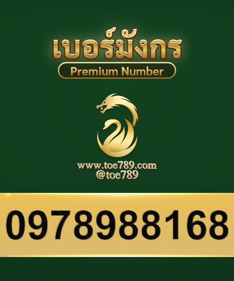0978988168